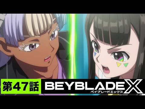 【第47話】頂上決戦【BEYBLADE X】