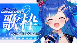 【歌枠】アイドル衣装で楽しく歌っていくぅ！  - singing stream - 【にじさんじ/西園チグサ】
