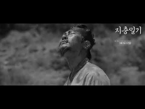 한국 천주교 '첫 순교자' 윤지충 바오로 영화 '지충일기' 예고편 예고편