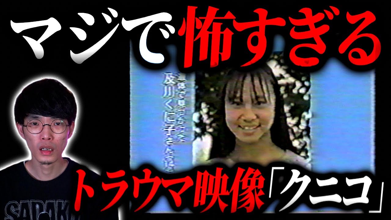 怖すぎて映画になった伝説の恐怖画像『クニコ』語る【沖田遊戯の映画アジト】
