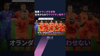 【解説人語】サッカーW杯が開幕　「歴代最強」と評される日本代表、率いる森保監督の源流とは #shorts