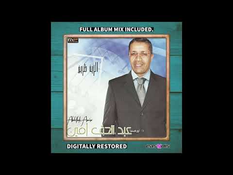 abdelhak amine - Hada lahmam / هدا الحمام