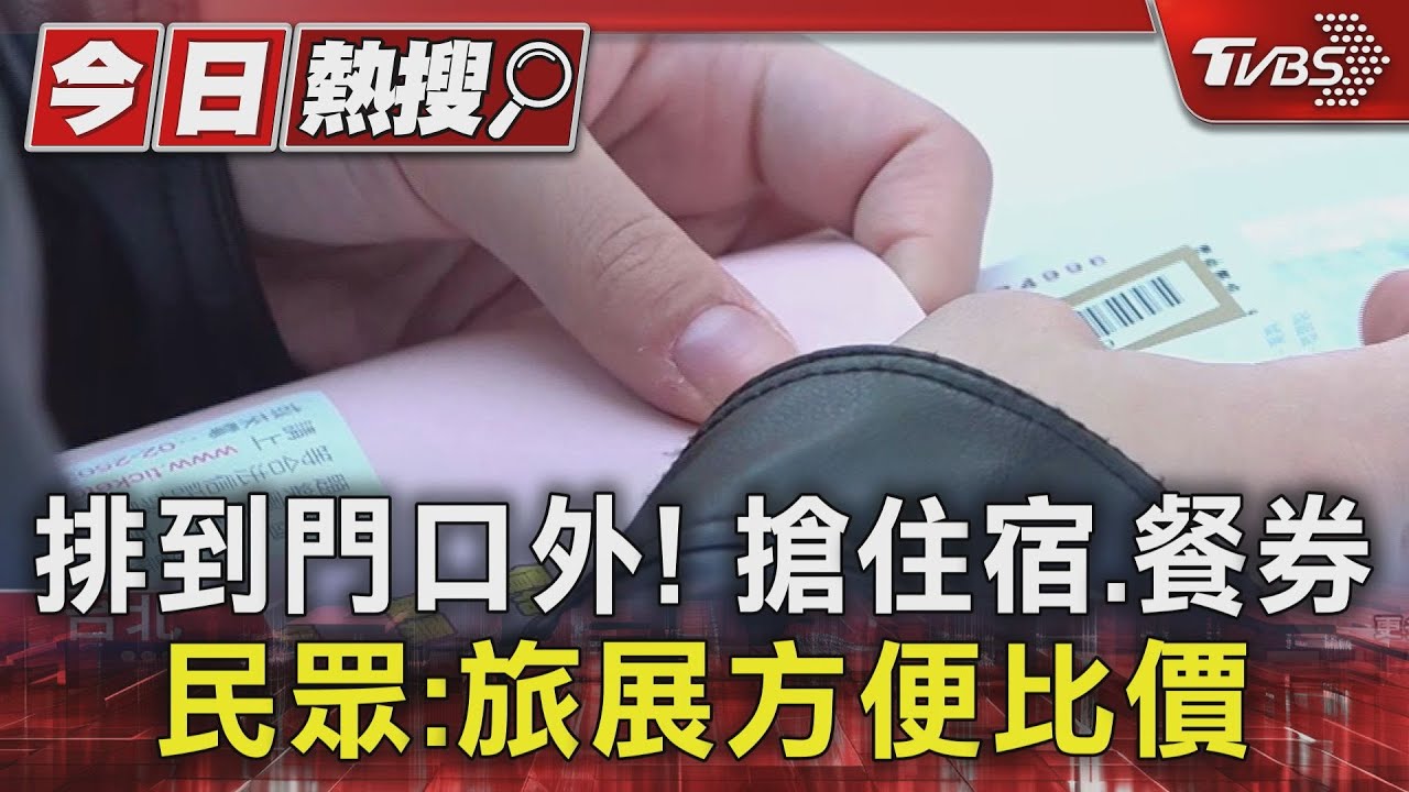 旅展搶便宜!自助餐下午茶「不到800元」 溫泉飯店住宿券下殺4折