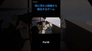 Part8 #ゲーム実況 #ホラーゲーム #脱出ゲーム