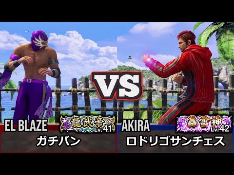 [Virtua Fighter 5 REVO] El Blaze vs Akira | Top Ranked Match Replay (VF5)