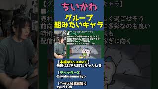 グループYoutuberのメンバーにしたい！ちいかわ人気キャラクター：ハチワレ【漫画アニメ感想】 #shorts