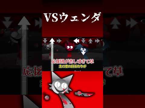 【FNF】BFとGFがウェンダに〇される音ゲーが怖すぎる...【ゆっくり実況】 #fnf  #ゆっくり実況 #ゆっくりtrs