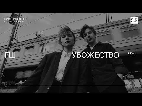ГШ - Убожество (Live)