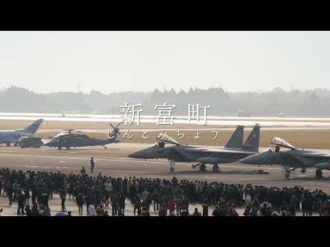 新富町