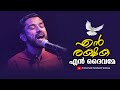 En Yeshu Allathillenikku എൻ രക്ഷക എൻ ദൈവമേ Ft Emmanuel Kb Christian Wors