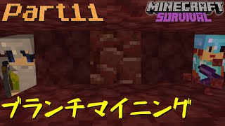 #11【マイクラサバイバル】古代のがれきを求めて...