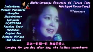 鄧麗君 Teresa Teng 七語天賦 Multi-language Showcase