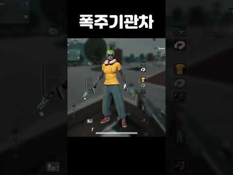 폭주기관차 #부캠 #배그쇼츠 #shorts