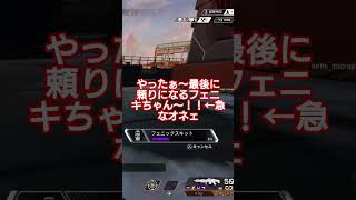 最後の最後で急に気持ちよくなるオカマ #apex #オカマ