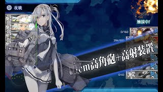 艦これ 2020梅雨イベ E-2-2甲 瀬底島、その先へ―― 第2ゲージ破壊