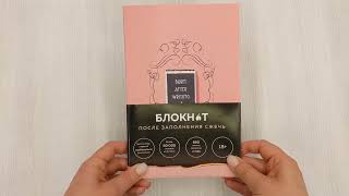 Видео о книге После заполнения сжечь