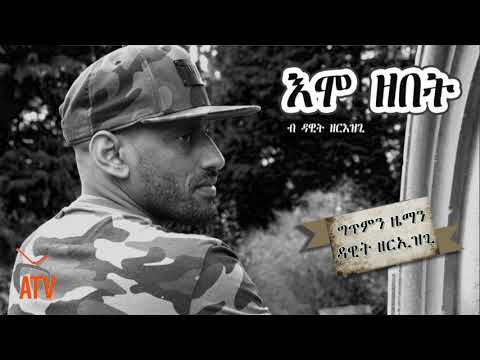 ATV: New Song ዘበት/Never! by Dawit Zerazgi