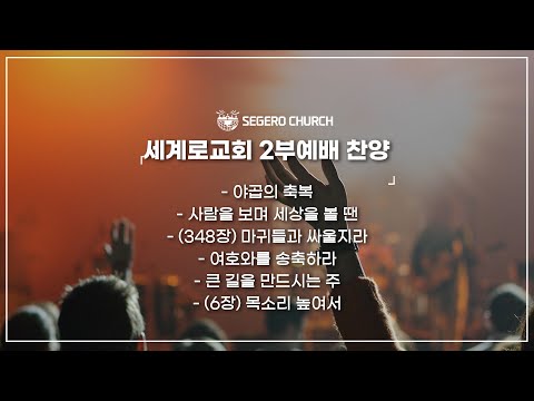 2월11일 주일찬양