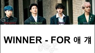 WINNER - For 애 걔 (Color Coded Lyrics ENGLISH/ROM/HAN)