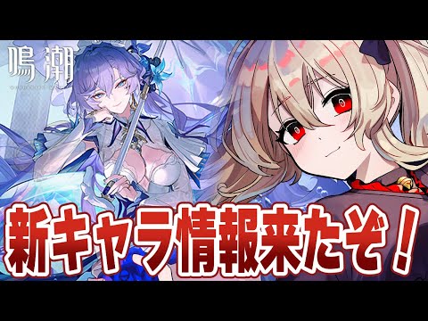 【#鳴潮 】新キャラ情報来た!ザンニーはどうなる!?語りながら釣りだ! 60日目【#鷺原鈴音 / Vtuber】