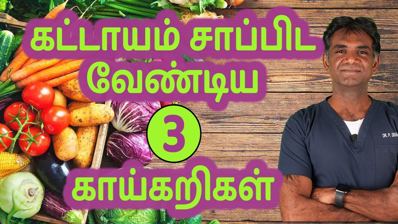 3 Healthiest Vegetables You Must Eat | Start Eating These For  A Healthy Life- Dr.P.Sivakumar -Tamil