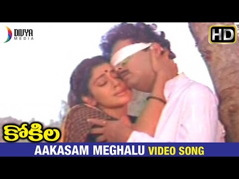 Kokila Telugu Movie Songs | Aakasam Meghalu Video Song | Shobana | Naresh | Divya Media