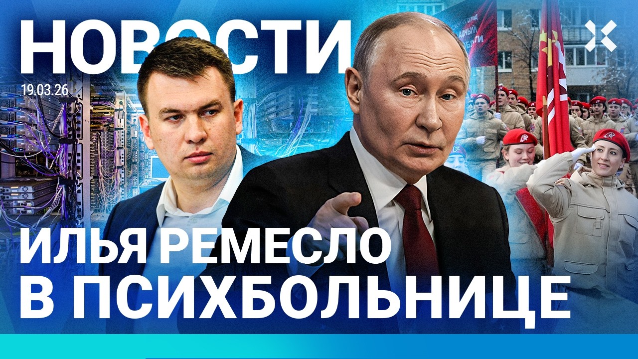 ⚡️НОВОСТИ | ИЛЬЯ РЕМЕСЛО В ПСИХБОЛЬНИЦЕ | РУБЛЬ РУХНУЛ | УБИЙСТВО ПОД МОСКВО?