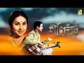 Monihar মনিহার Bengali Movie Biswajit Chatterjee Sandhya Roy