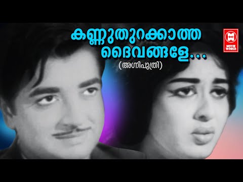 Kannuthurakkatha Daivangale - Agniputhri (1967) | P Susheela | Prem Nazeer | Sheela