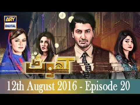 Khoat Ep 20 - ARY Digital Drama