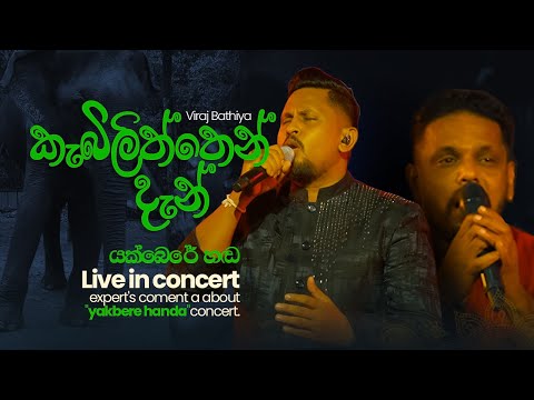 Kebiliththen Den live Version ( Yak bere handa Live in concert 1.0 )
