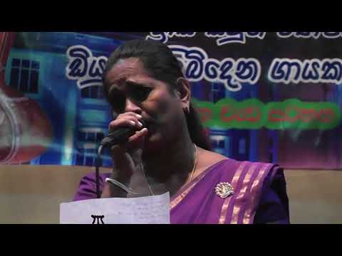 Pibidena Gayaka Parapura - N. W. Sunitha