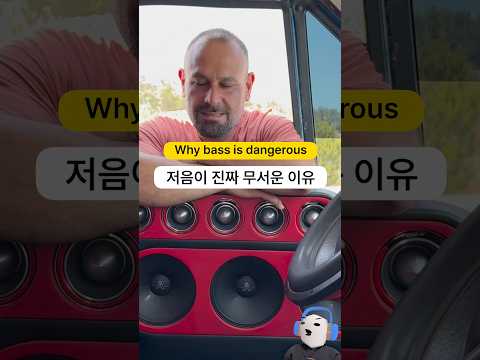 저음을 무시하면 안 되는 이유