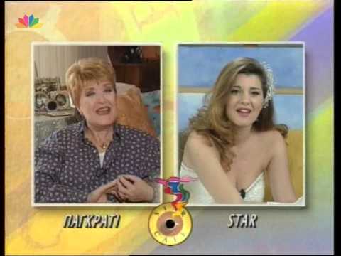 STAR CAFE 20 04 1999 Β.Τριφύλλη Χ.Πολίτη Γ.Ντάβλας