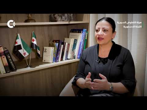 لقاء مع ديما موسى عضو اللجنة الدستورية خلال انعقاد الدورة الرابعة لاجتماعات اللجنة في جنيف