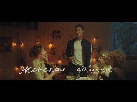 К/ф "Женская общага" // Short film "Women's Dorm"