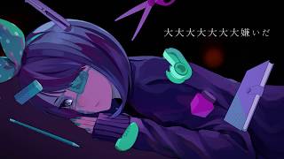 まじないベエス(Cursed Bass)/初音ミク