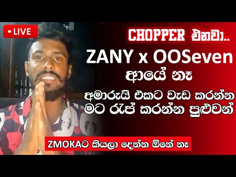 Zany - OOSeven ඇවිලෙයි? | OOSeven FB Live