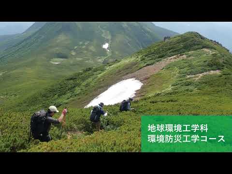 環境防災工学コース