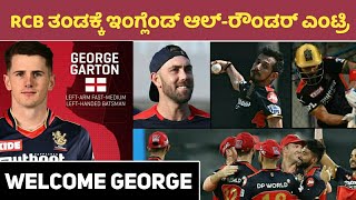 IPL 2021 UAE | George Garton Joined RCB For Remaining Matches | RCB New Death Bolwer For IPL 2021