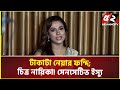 ভাইরাল জিনিসটা আমি কখনোই পছন্দ করি না 