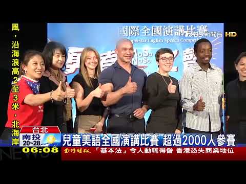 2024愛美語國際全國演講比賽-TVBS新聞採訪