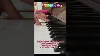 【船頭ミーム】夜の踊り子ならぬ船の踊り子、ピアノで練習してみた！【リベンジしますw】