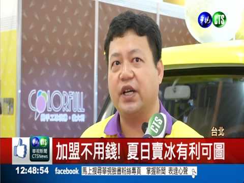 加盟不用錢! 吸引畢業生當頭家