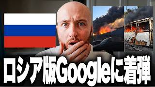 ロシア版Amazonの次はGoogle！ウクライナ軍のドローン攻撃で巨大データセンターが完全停止！銀行や交通機関にも障害が連鎖し、ロシア全土に大パニック発生！