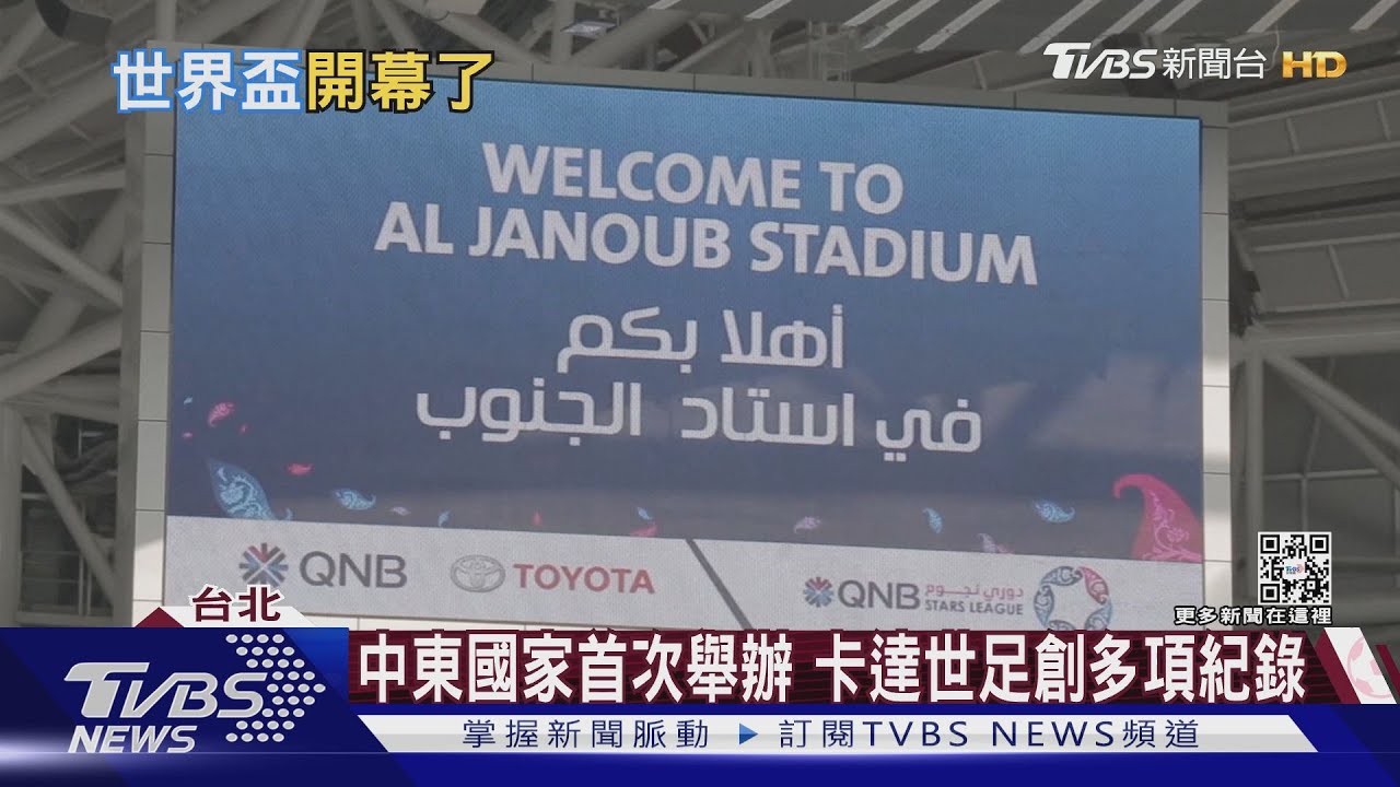 瘋足球!四年一次世足賽開踢 台灣有望掀起足球熱