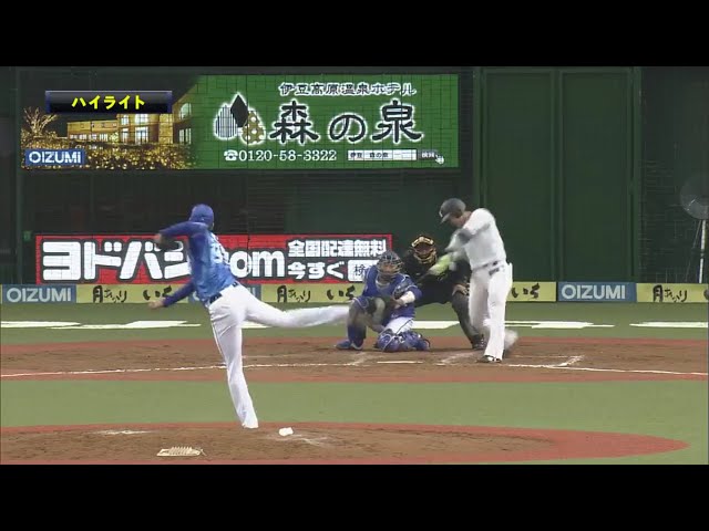 3/26 ライオンズ対ベイスターズ ハイライト