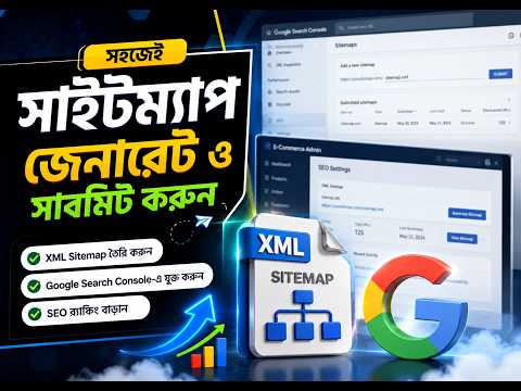 গুগল সার্চ কনসোলে সাইটম্যাপ সাবমিট করার নিয়ম | Submit Sitemap to Google Search Console