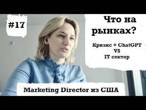 Что происходит на рынках IT в 2023? - #17 ITCAST, Ирина Дубовик, Intetics