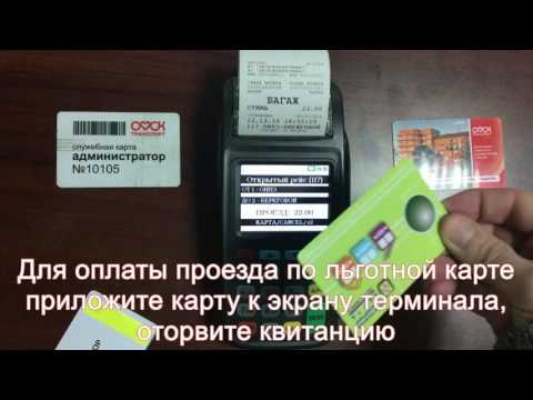 Инструкция кондуктора 8210 для маршрутов с 'П'